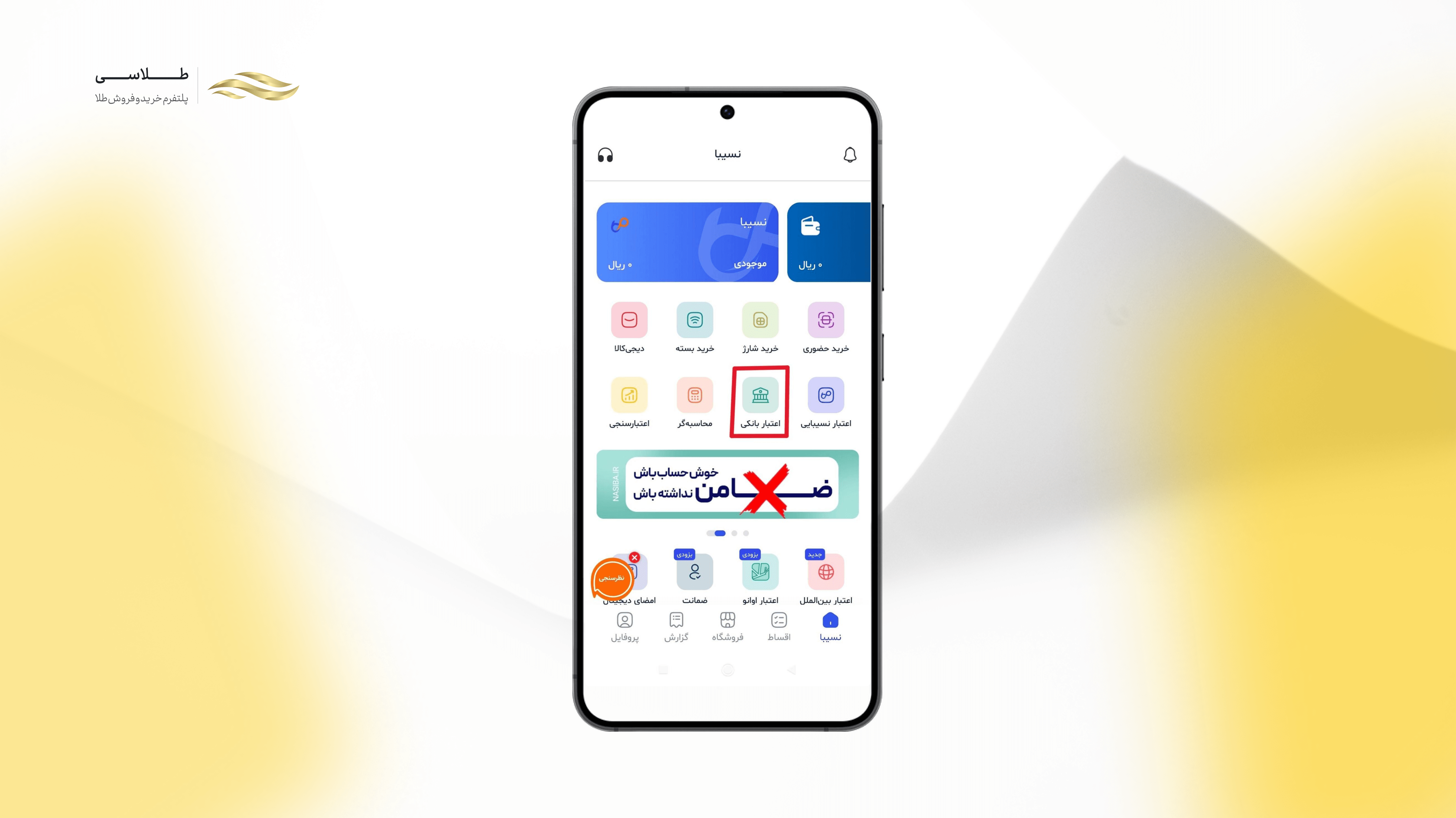 خرید قسطی نسیبا